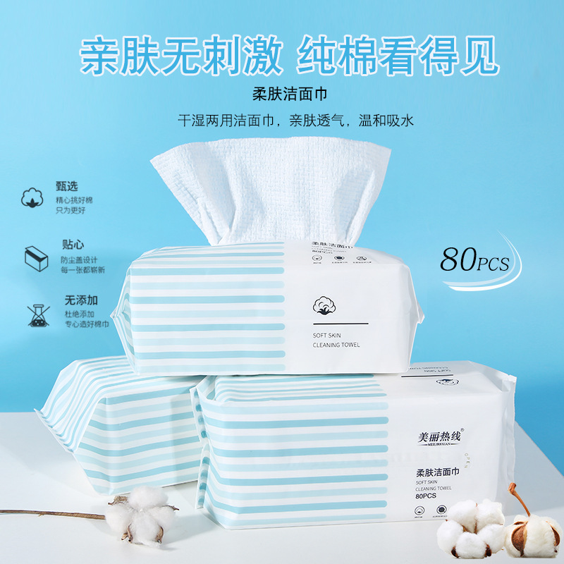 一次性洗脸巾棉柔巾男女洁面护肤F纹棉质美容擦脸巾