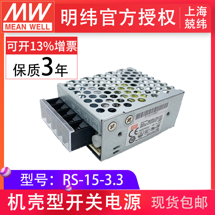 RS-15-3.3,88-264VAC台湾明纬开关电源^带认证