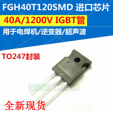 原装全新FGH40T120SMD 40T120逆变电焊机功率管IGBT单管40A/1200V