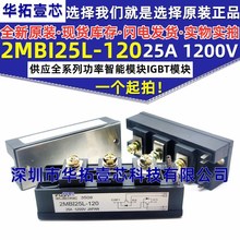 ԭb 2MBI25L-120 ܹIGBTģK 25A 1200V^pOw