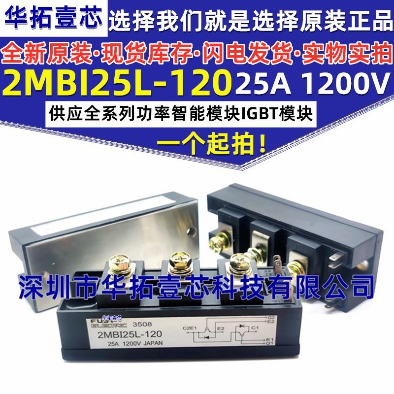 原装 2MBI25L-120 智能功率IGBT模块 25A 1200V绝缘栅双极晶体管