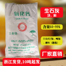 石灰粉浙江工业级生石灰粉吨包含量90细度200污泥干化现货氧化钙