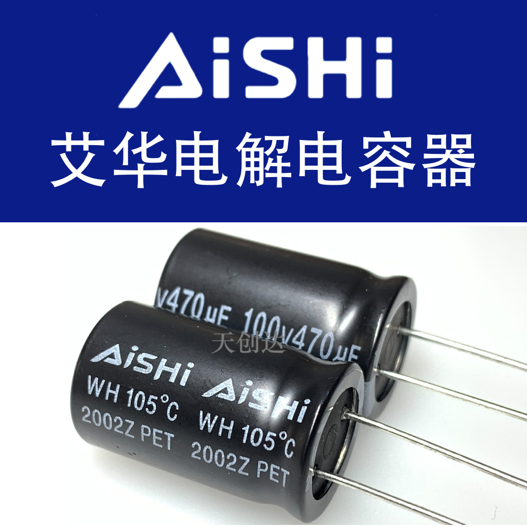 代理艾华电解电容 470uF 100V 16x25 WH 原装 EWH1KM471L25OT