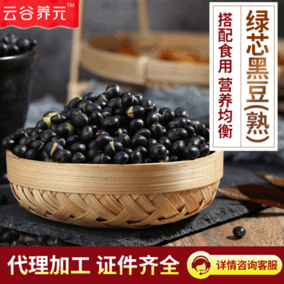 熟绿芯黑豆批发低温烘焙熟五谷杂粮磨粉原料豆浆原料代加工贴牌|ms
