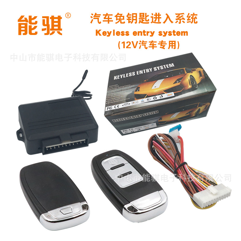 通用型遥控中控锁控制器免钥匙进入改装升级遥控中央门锁控制系统