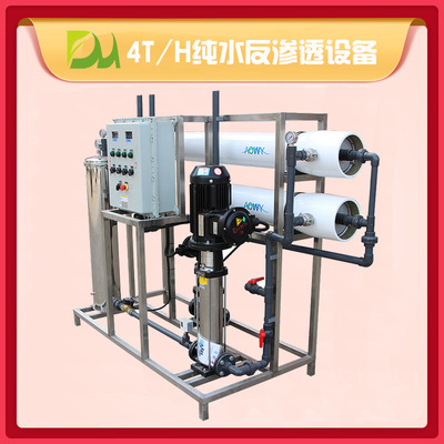 4吨纯净水反渗透水处理设备尿素食品饮料电泳设备工业RO过滤设备
