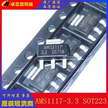 AMS1117-3.3V 1.2/1.5/1.8/5.0v/ADJԴоƬIC SOT-223