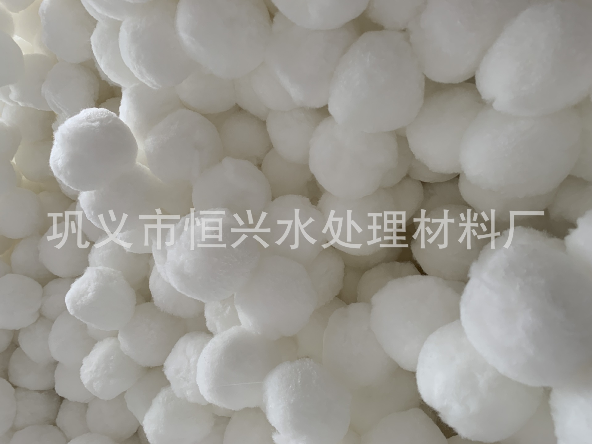 纤维球 恒兴纤维球厂家 水过滤纤维球滤料 过滤用纤维球填料