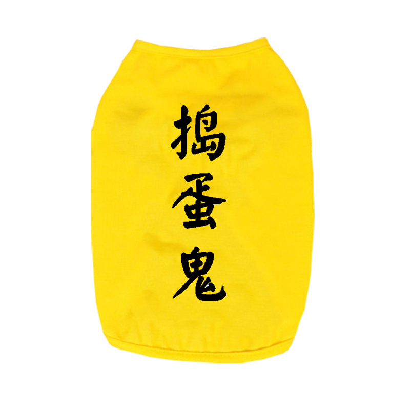 捣蛋鬼-黄.jpg