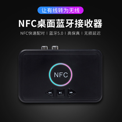 NFC5.0蓝牙音频接收器 老式音箱转无线AUX接口车载蓝牙接收器