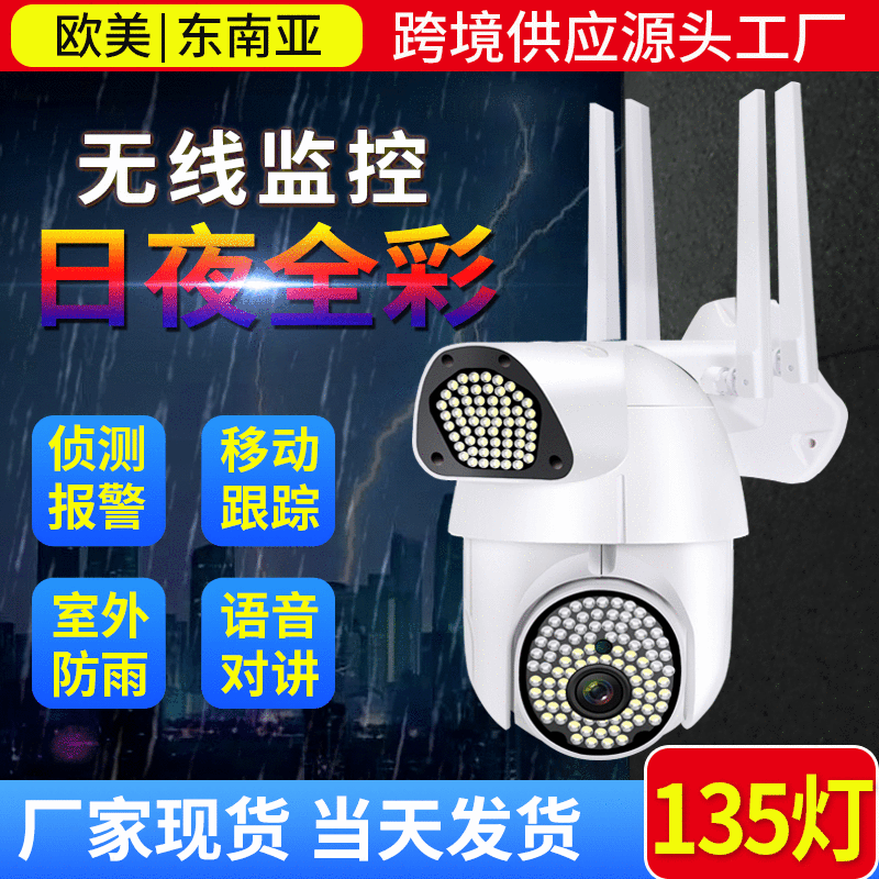 室外家用监控摄像头 wifi高清360度智能全景无线摄像机网络监控器