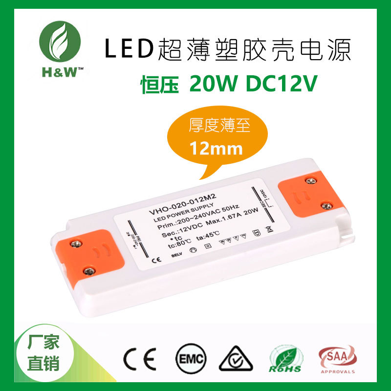 厂家供应现货12V20W超薄电源12mm超薄厚度稳压直流LED驱动电源