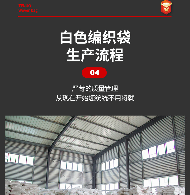 特诺白色编织袋详情页_12.jpg