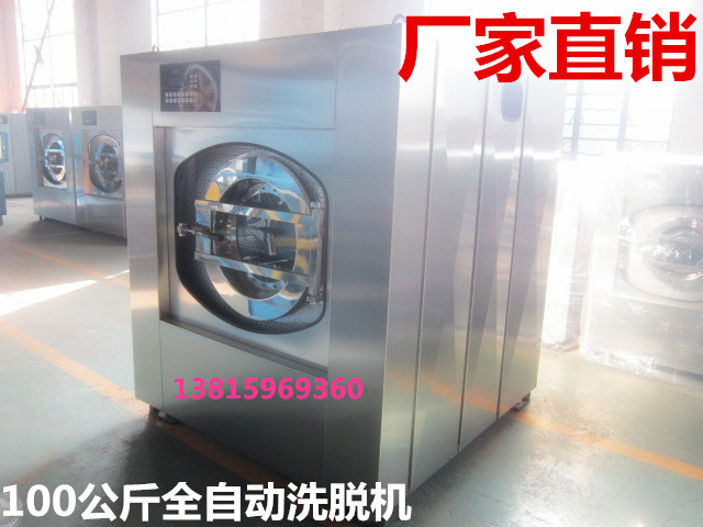 100公斤全自动洗脱机