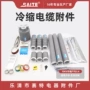 户内终端10kv电缆终端头