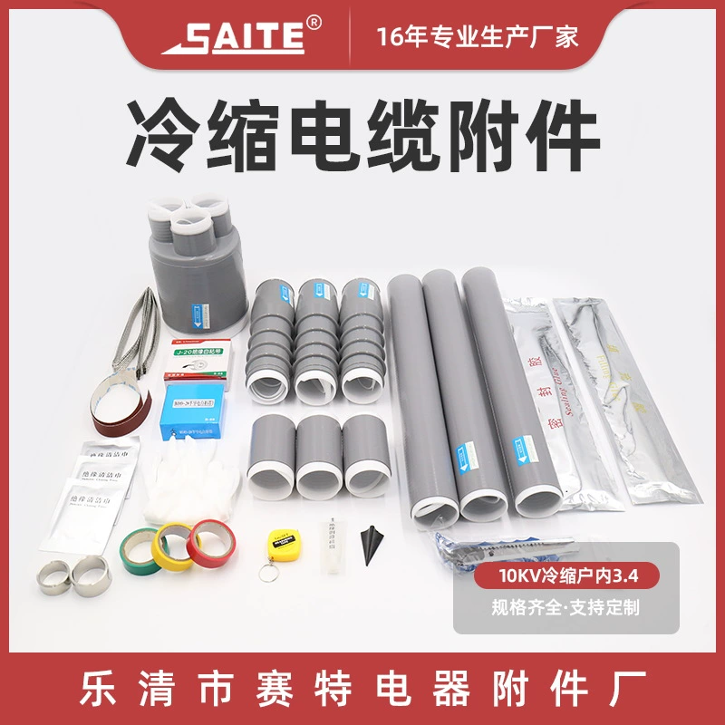10кВ 3,4 аксессуары кабеля 10кВ холодная мнущая Крытая терминальная головка кабеля холодная мнущая головка кабеля терминала аксессуары кабеля
