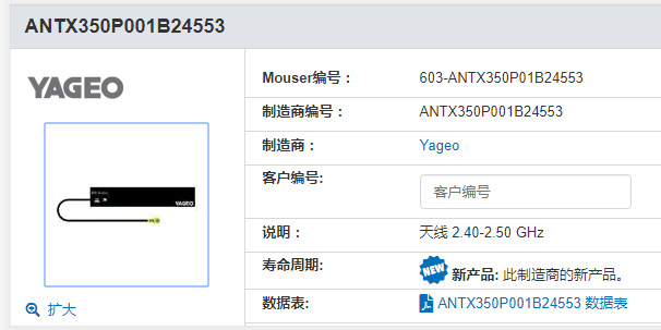 ANTX350P001B24553   603-ANTX350P01B24553 天线 2.40-2.50 GHz