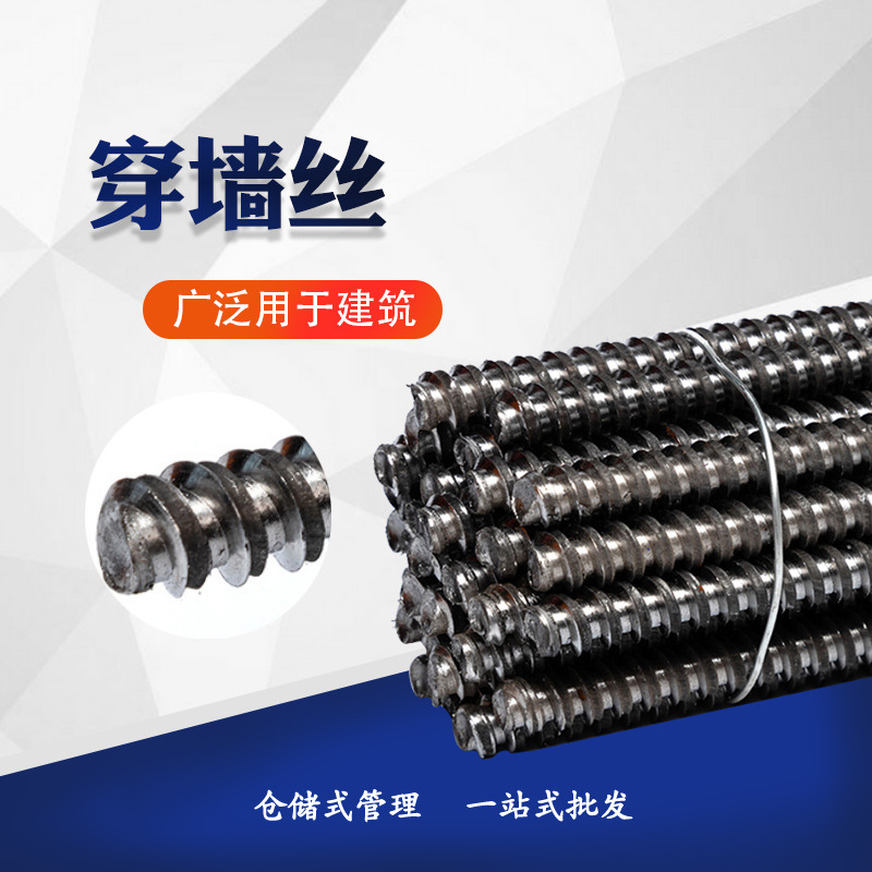 穿牆絲杆穿牆螺絲對拉絲杆止水螺栓穿牆防水螺栓穿牆螺栓現貨批發