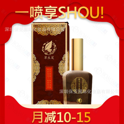 一喷秀草本液现货肚脐液现货100ml