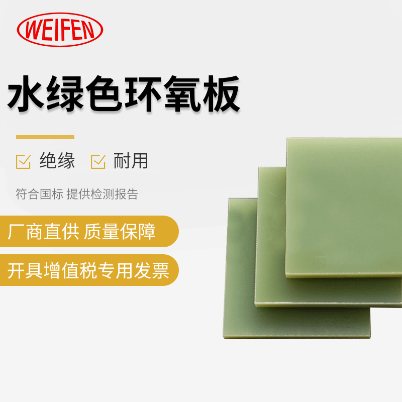 FR-4水绿色玻纤板 水绿色环氧板 断路器隔板绝缘板阻燃 加工定做