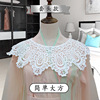 False collar, lace universal Hanfu, cloak from pearl