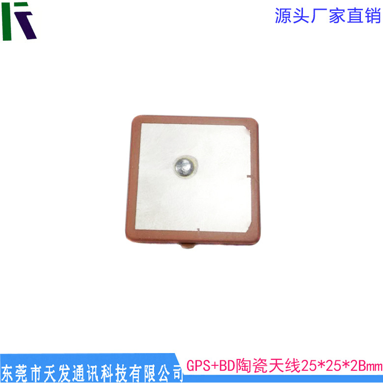 25*25*2Bmm 内置天线 定位导航GPS天线 厂家直销GPS+BD陶瓷天线