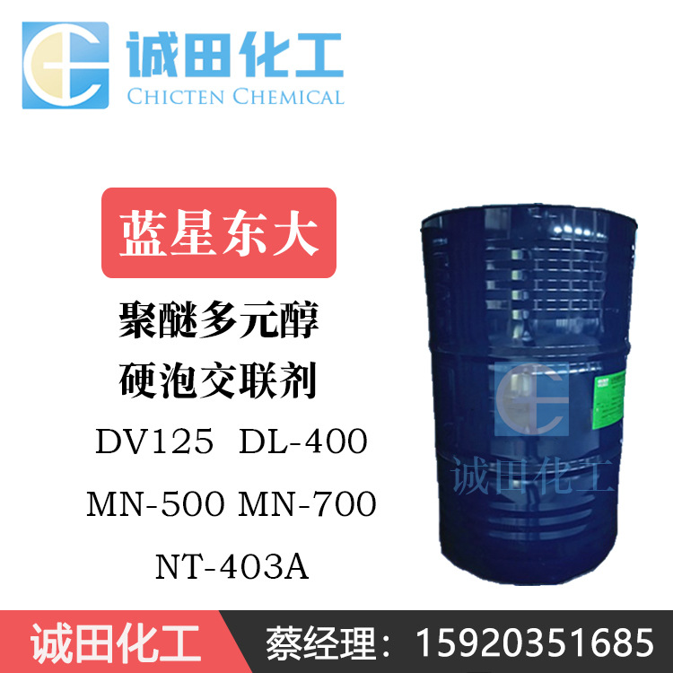 代理 蓝星东大 聚醚多元醇DV125 硬泡交联剂 聚氨酯泡沫填缝剂