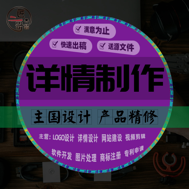 产品详情描述设计匠二哥网站首页布局设计图泉州市淘宝网店铺装修|ms