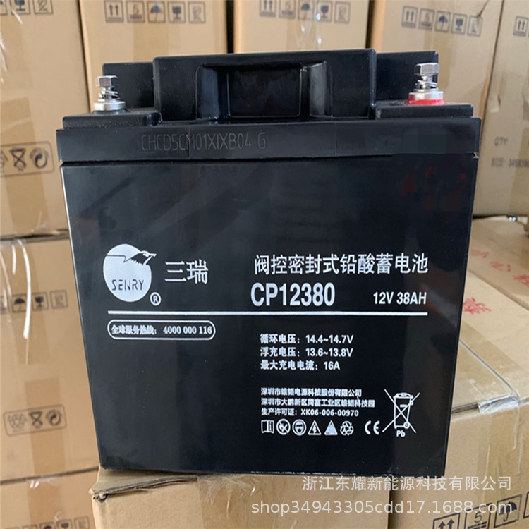三瑞铅酸蓄电池CP12380免维护12V38Ah消防直流屏UPS储能EPS备电源