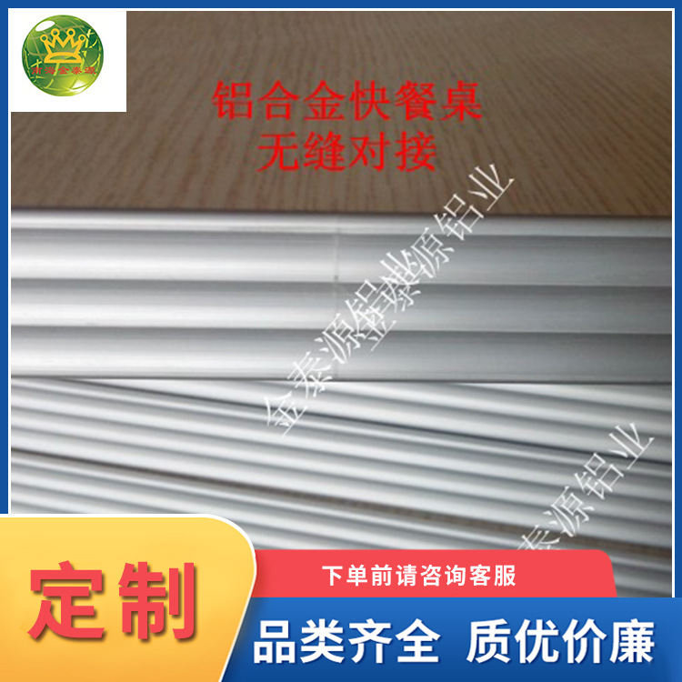 快餐桌铝合金封边条  圆桌封边方桌封边 佛山质优价廉