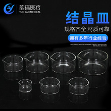 玻璃结晶皿 圆皿具嘴玻璃仪器 实验器材玻璃皿 细胞培养皿