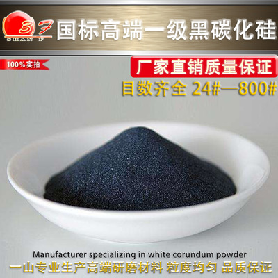 厂家直销一级黑碳化硅微粉 高端纳米碳化硅 黑钢玉金刚砂