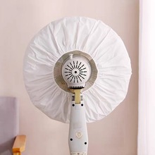 落地电风扇布艺可水洗风扇罩 防尘全包风扇套子空调冰箱罩可定制