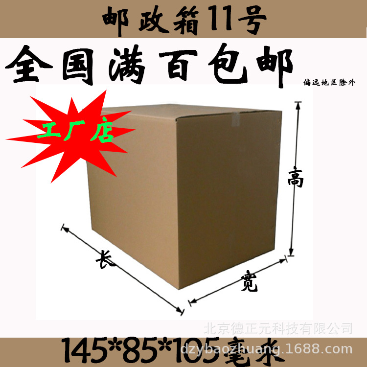 11号纸箱批发三层五层瓦楞纸板包装箱快递打包纸盒子加强超硬纸箱