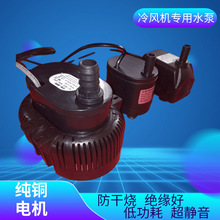 工业冷风机 湿帘潜水泵 循环供抽水泵配件45W 60W 防干烧220V380