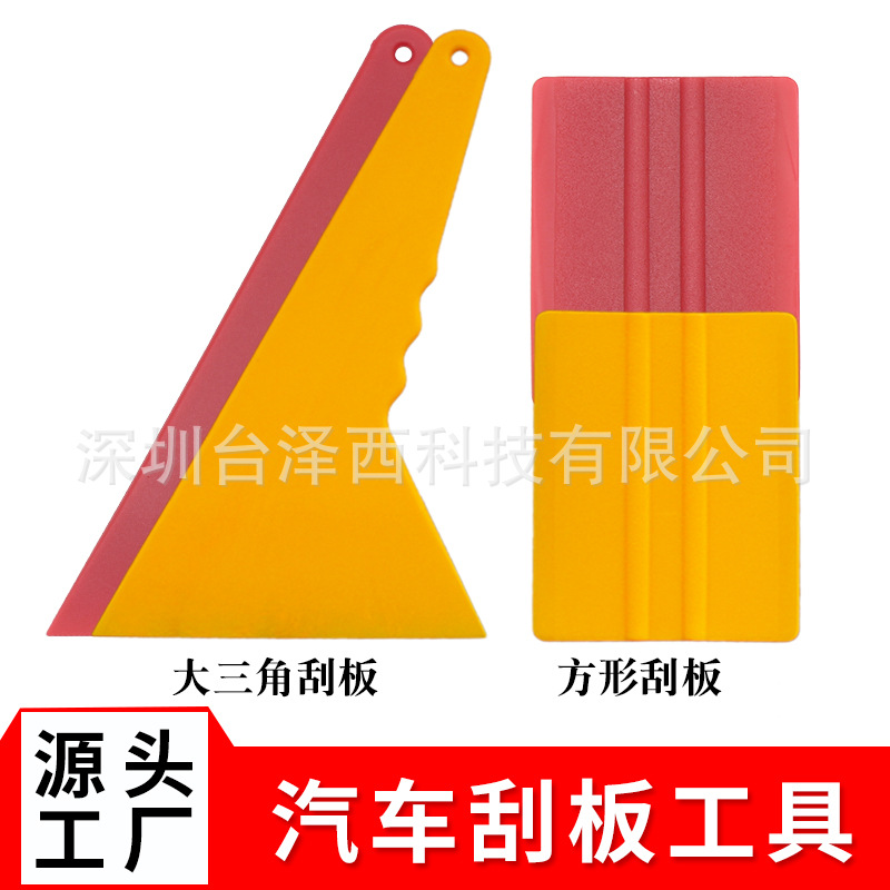 汽车贴膜刮板 手机贴膜工具 黄色贴膜大刮板 玻璃窗贴膜汽车刮板