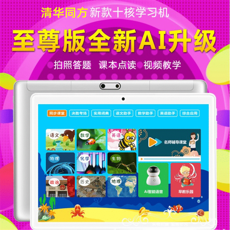 Tsinghua Tongfang 10 Tablet PC Eight nuclear processor WiFi edition 3G4G Conversation Learning machine children Flat