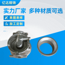 精密铸造流量泵 大小型精密铸件生产厂家 不锈钢铸造定 制批发