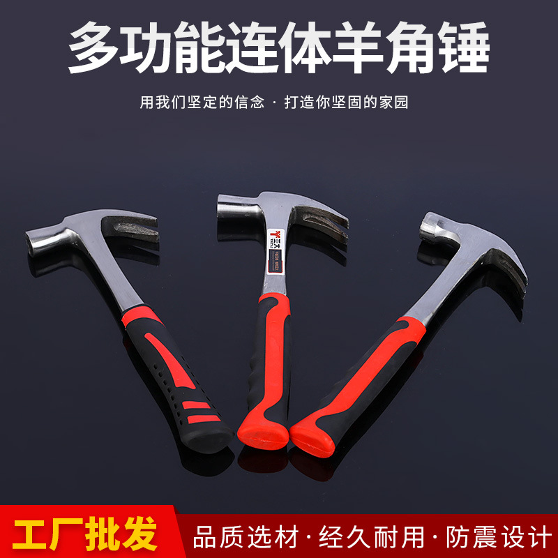 自产自销多功能连体羊角锤 45锻钢连体柄羊角锤工地敲击木板起钉
