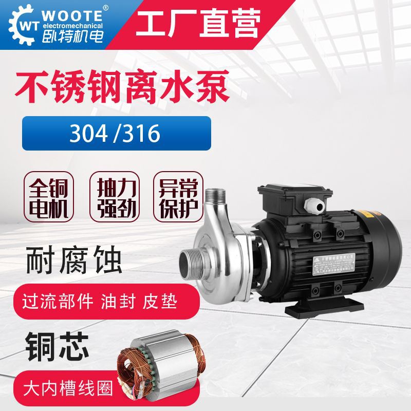 Shanghai electromechanical WBS Centrifugal Corrosion miniature Stainless steel Corrosion Electric pump Chemical pump