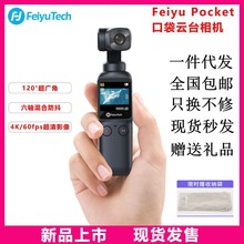 飞宇Feiyu pocket口袋云台相机手持稳定器VLOG运动4K摄像机送包包