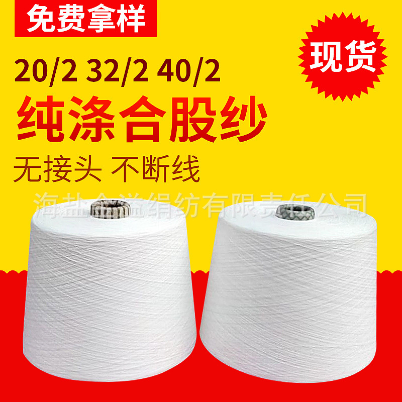 供应涤纶纱 涤纶纱线 20s/1 本白筒纱