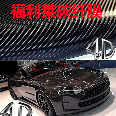 automobile carbon fibre Film Carbon fiber sticker Vehicle CFRP Interior trim decorate Full car stickers Car film