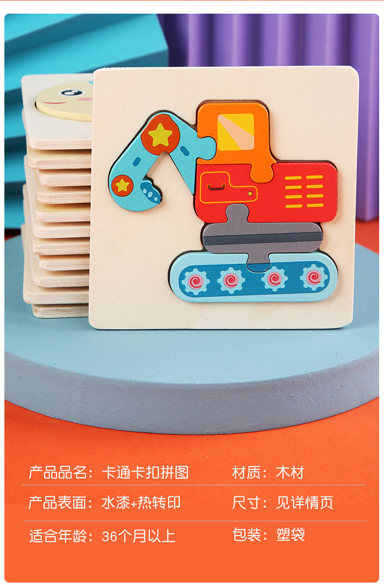 3d立体拼图儿童早教木制质益智玩具 2-3岁宝宝积木拼板puzzle详情33