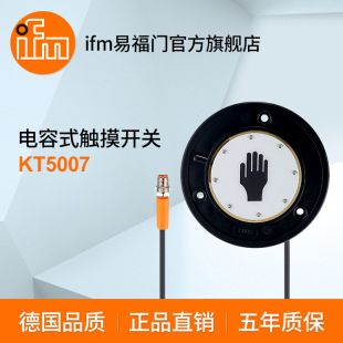 Ifm yifumen compacitor touch switch kt5007