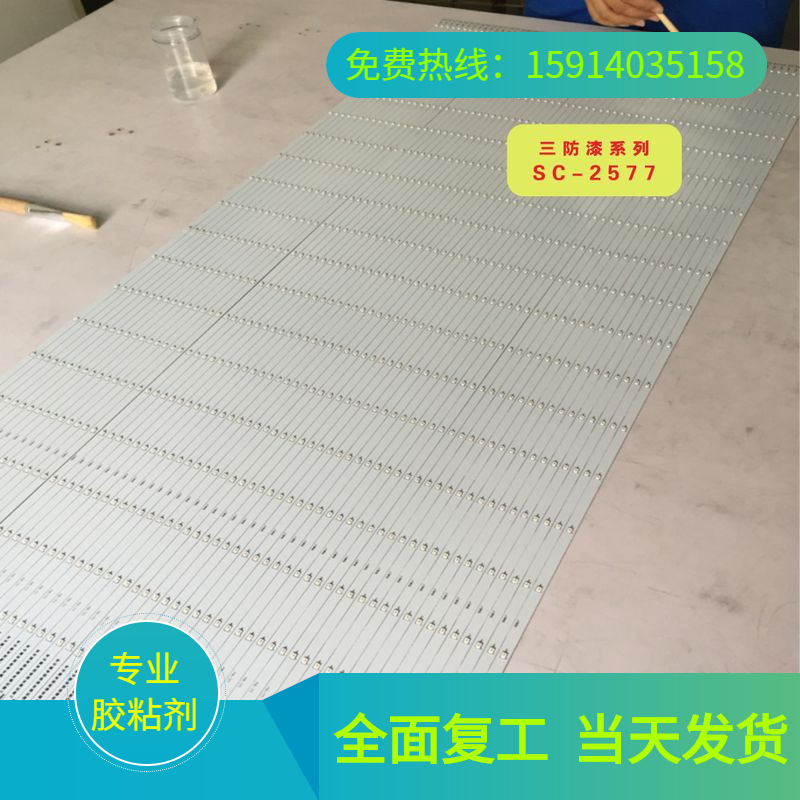 三辰1-2577有机硅三防漆，型耐高温透明三防漆LED灯板可刷