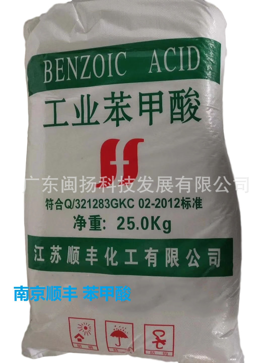 微信图片_顺丰苯甲酸@凡科快图.jpg