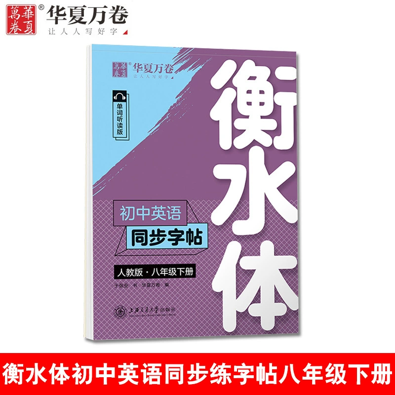 华夏万卷 Name sticker, copybook for elementary school students, for secondary school, English
