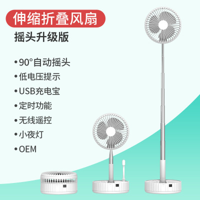 折叠风扇USB充电风扇 摇头遥控办公室桌面风扇伸缩收纳便携式风扇|ms