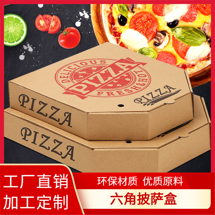 烘烤披萨盒六角pizza包装纸盒外卖打包匹萨盒定制牛皮瓦楞比萨盒
